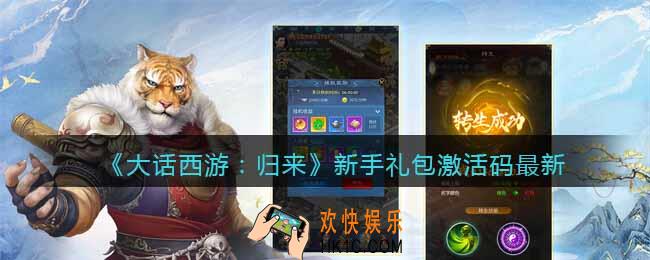 大话西游归来新手礼包激活码最新