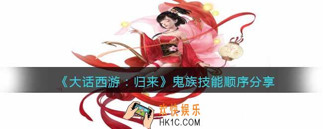 大话西游归来鬼族怎么样