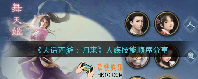 大话西游归来人族怎么样
