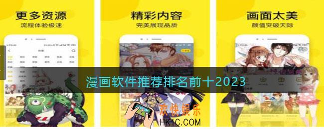 漫画软件哪个最好