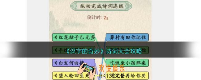 汉字的奇妙诗词大会怎么过