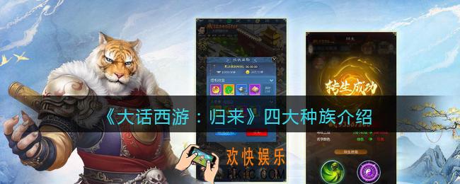 大话西游归来哪个种族最好