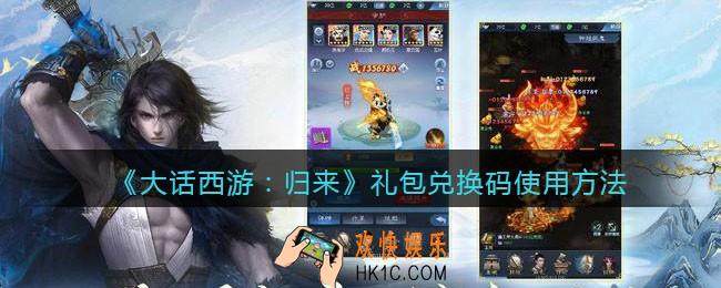大话西游归来礼包码在哪输入