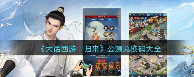 大话西游归来公测兑换码大全