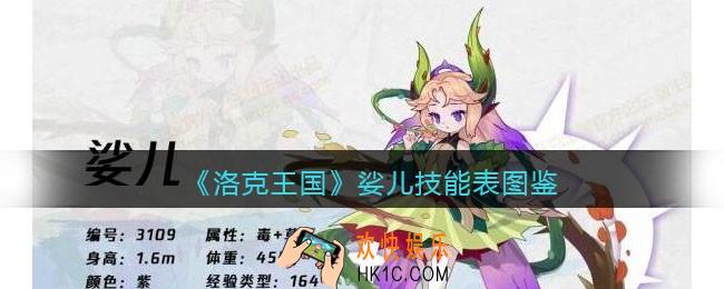 洛克王国娑儿技能表图鉴
