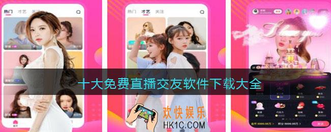 聊天交友直播软件哪个最火