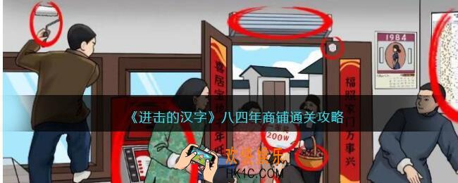 进击的汉字八四年商铺攻略