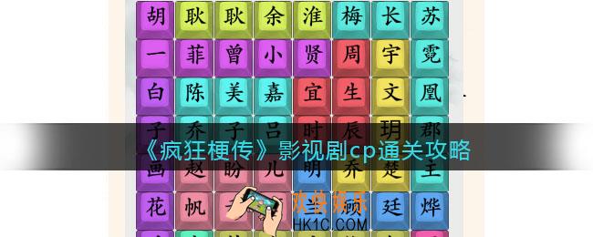 疯狂梗传攻略影视剧cp