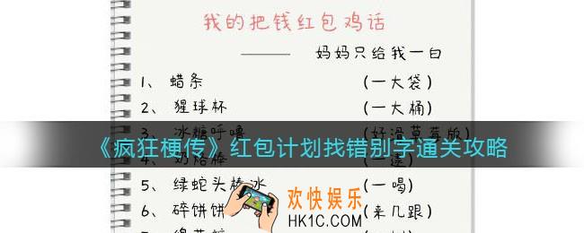 疯狂梗传攻略红包计划