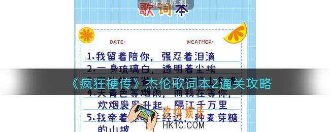 疯狂梗传攻略杰伦歌词本2