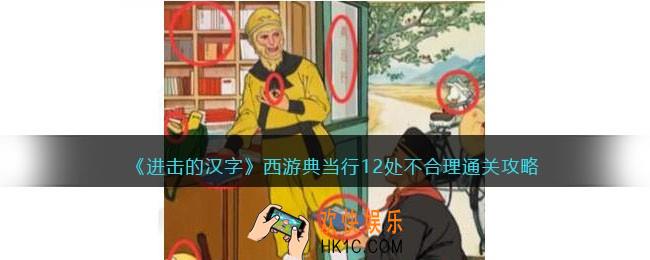 进击的汉字西游典当行攻略