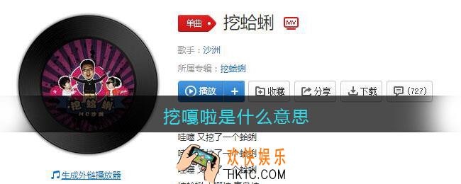 挖嘎啦是什么意思