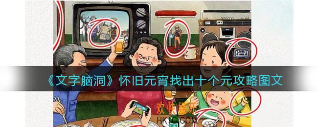 文字脑洞怀旧元宵攻略图文