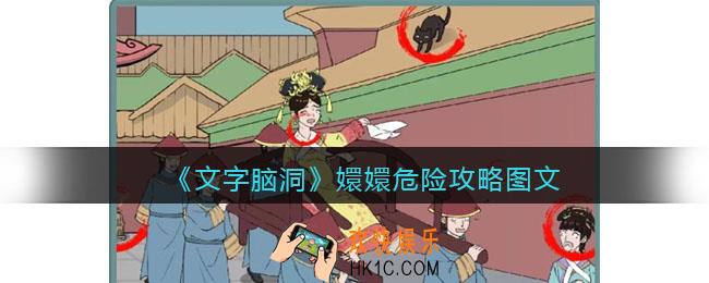 文字脑洞嬛嬛危险攻略图文