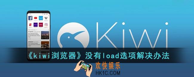 kiwi浏览器安装插件没有load