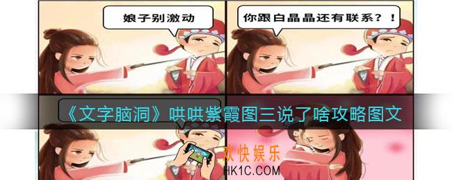 文字脑洞哄哄紫霞攻略图文