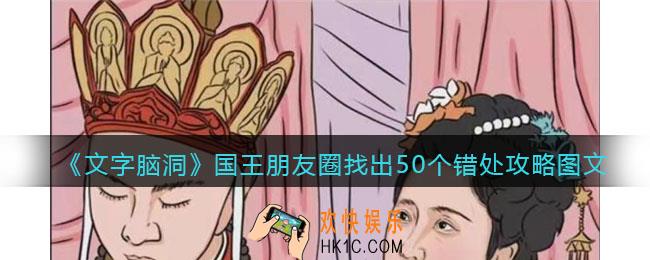文字脑洞国王朋友圈攻略图文
