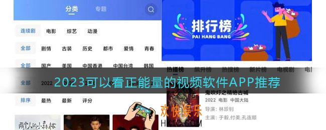 2023可以看正能量的视频软件APP推荐