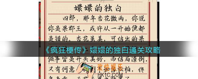 疯狂梗传攻略嬛嬛的独白