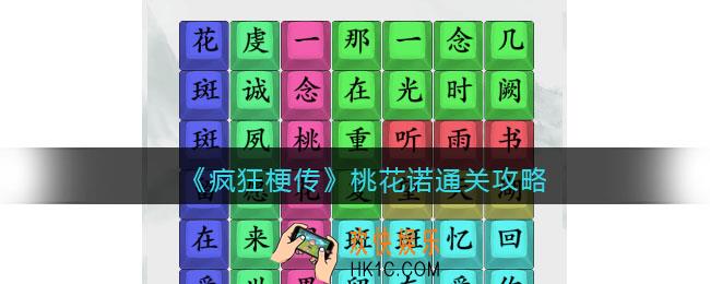 疯狂梗传攻略桃花诺
