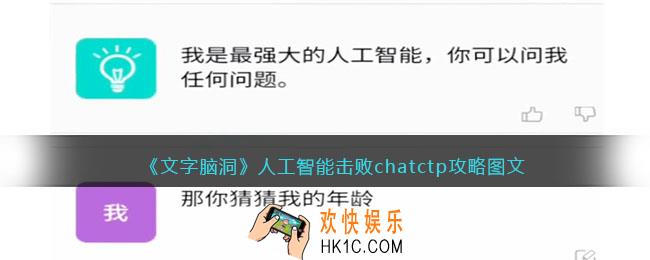 文字脑洞人工智能攻略图文