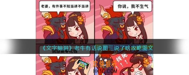 文字脑洞老牛有话说攻略图文