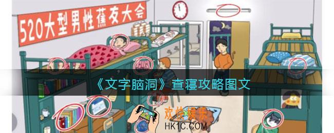 文字脑洞查寝攻略图文