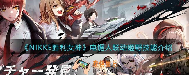 胜利女神NIKKE姬野怎么样