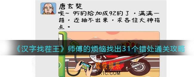 汉字找茬王师傅的烦恼怎么过