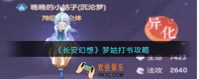 长安幻想梦姑打书攻略