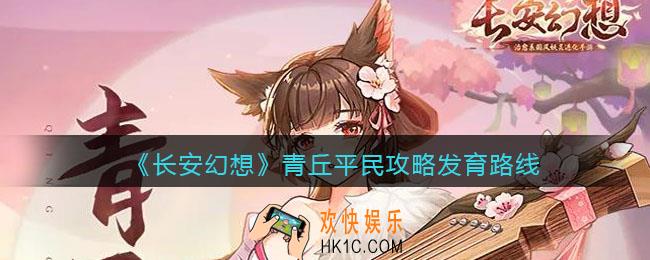 长安幻想青丘门派怎么玩