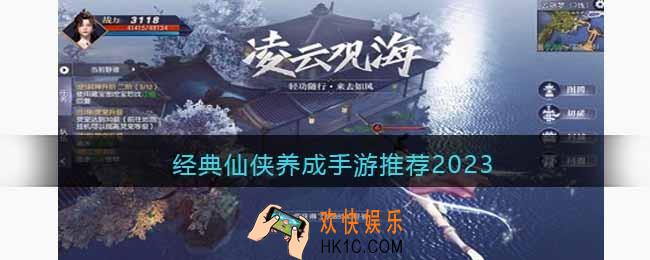 经典仙侠养成手游推荐2023