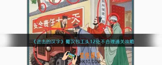 进击的汉字蜀汉包工头攻略
