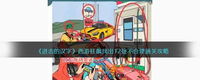 进击的汉字西游狂飙攻略