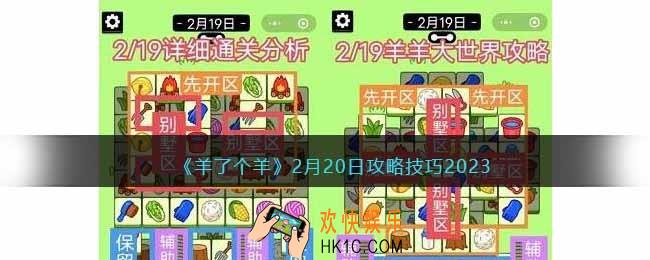 羊了个羊2月20日怎么通关