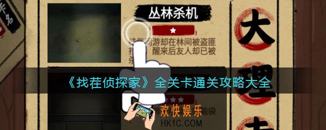 找茬侦探家攻略大全