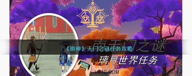 原神天门之谜任务攻略2023