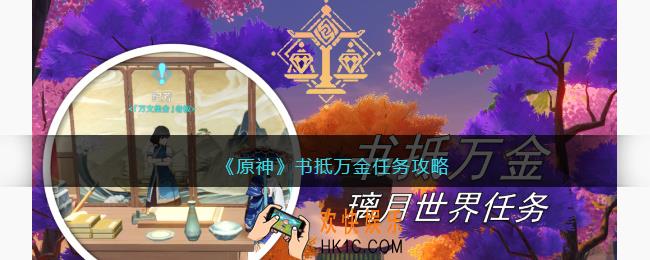 原神书抵万金任务攻略2023