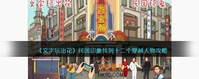 抖音文字玩出花民国印象攻略