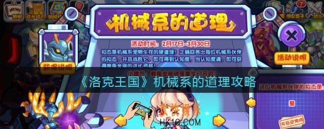 洛克王国机械系的道理攻略