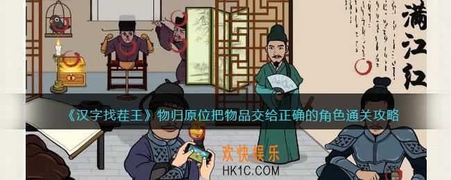 抖音汉字找茬王物归原位怎么过