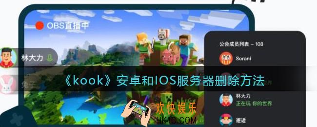 kook怎么删除服务器