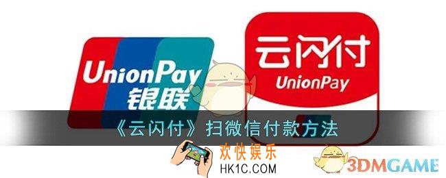 云闪付怎么扫微信付款