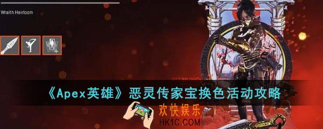 Apex英雄恶灵传家宝换色什么时候上线
