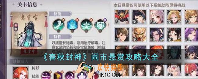 春秋封神闹市悬赏怎么玩