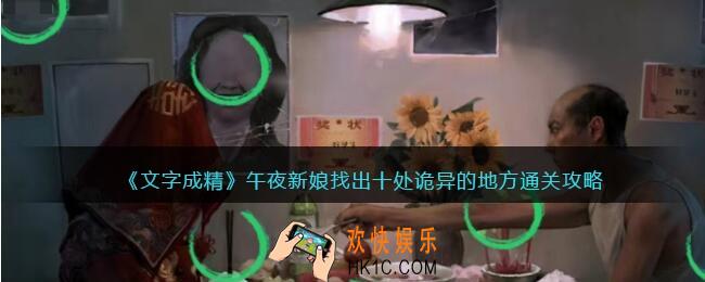文字成精午夜新娘攻略