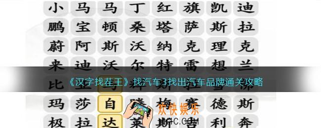 抖音汉字找茬王找汽车3怎么过