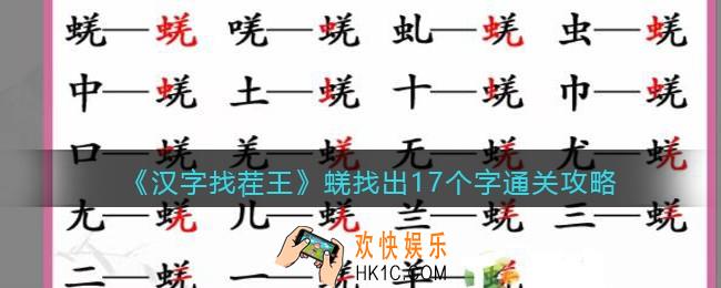 抖音汉字找茬王蜣找出17个字怎么过