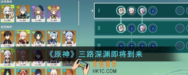 原神三路深渊是什么