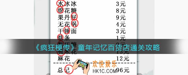 疯狂梗传攻略童年记忆百货店